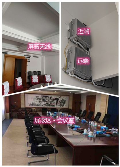  桦甸某机关单位会议室屏蔽案例（数字信令级）